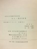 百人一題治験集