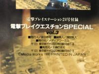電撃Play Question SPECIAL