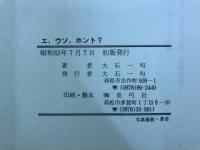 エーウソーホントー : 仏教と稲荷信仰のあれこれ