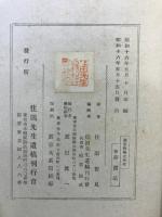 真宗教学之研究