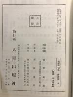国訳一切経