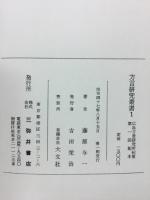 方言研究叢書　全10冊揃　広島方言研究所紀要