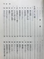 かくし芸百科