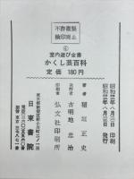 かくし芸百科