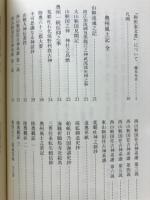 和田家資料