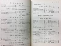 改稿　物理学概説 上