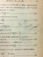 機械工学大意