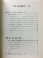文法と文法指導
