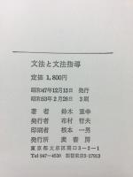 文法と文法指導