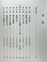遠州七ふしぎの話