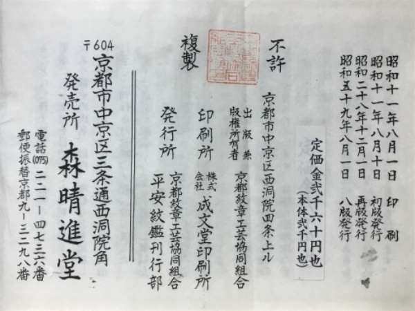 平安紋鑑 京都紋章工芸協同組合著 Amazon.co.jp: 平安紋鑑 : 京都紋章工芸協同組合: Japanese Books