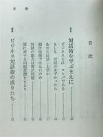 ビジネスマン　上手な話し方聞き方