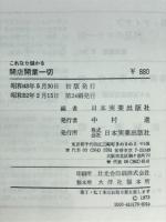 これなら儲かる開店開業一切 : 資金・店舗・採算・経営のポイント