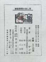 神経衰弱の治し方