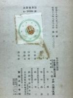 私小説作家論