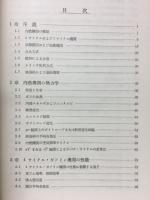 内燃機関工学