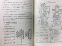 内燃機関工学