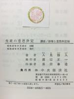 生産の意思決定 (講座情報と意思決定:5)