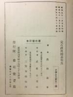 定石活用圍碁聖典