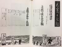 良寛と与板