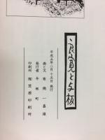良寛と与板