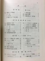 一般測量学