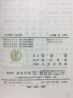 一般測量学