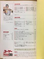 ユーゲー　2004年11月号　№15