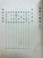 血液の審判