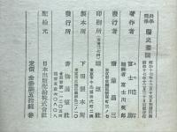 医史叢談 : 科学随筆