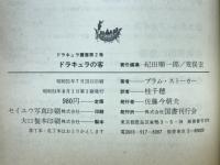 ドラキュラの客