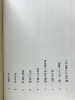 実説・まむしの道三