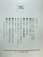はねむーん