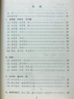 新しい朝鮮語会話