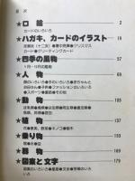 だれでもすぐかける　図案カット事典