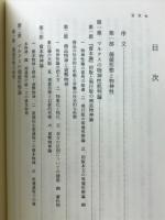 価値形態・物象化・物神性