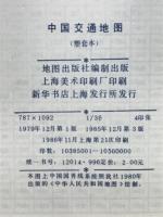 中国交通地図