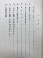 木曽史話