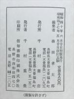 木曽史話