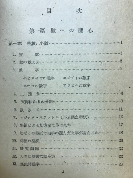 数学と数学遊戯 : 自由研究の数学(松田道雄 著) / 古本、中古本、古
