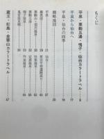 東北南部 : 磐梯・蔵王・平泉・樅の木コース