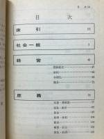 鉄道用語事典