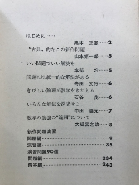 新作問題演習(黒木正憲[ほか]著) / 古本、中古本、古書籍の通販