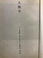 大徳寺