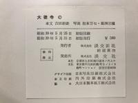 大徳寺