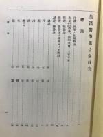 皇漢医学