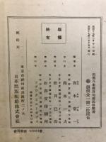 出雲八束郡片句浦民俗聞書