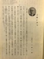 操体法のすすめ　自分の健康は自分で守る