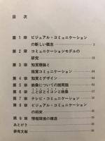 視覚伝達論　