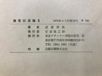 視覚伝達論　